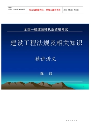 XXXX陈印《建设工程法规》精选必过