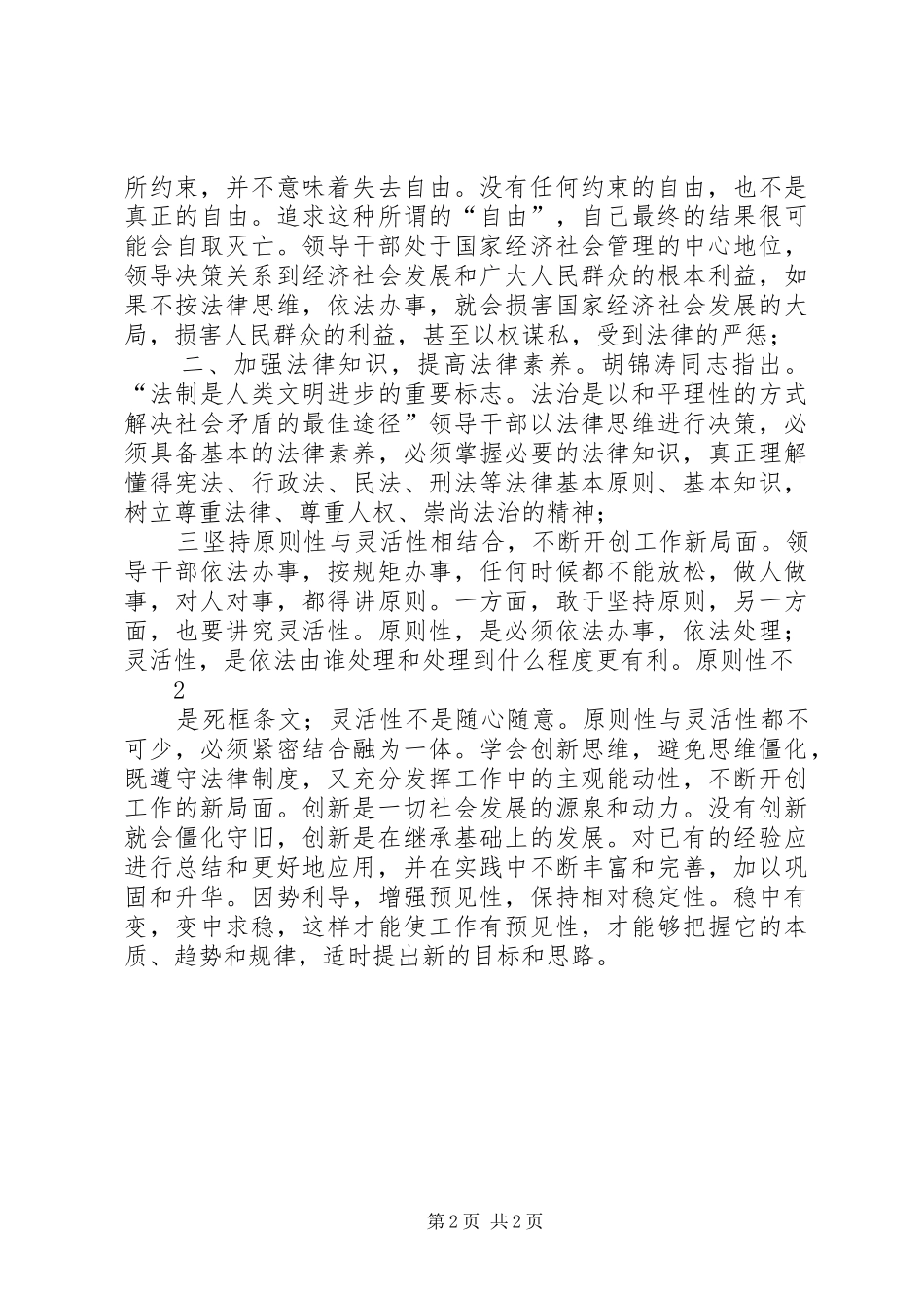 学习《没有规矩不成方圆》心得体会_第2页