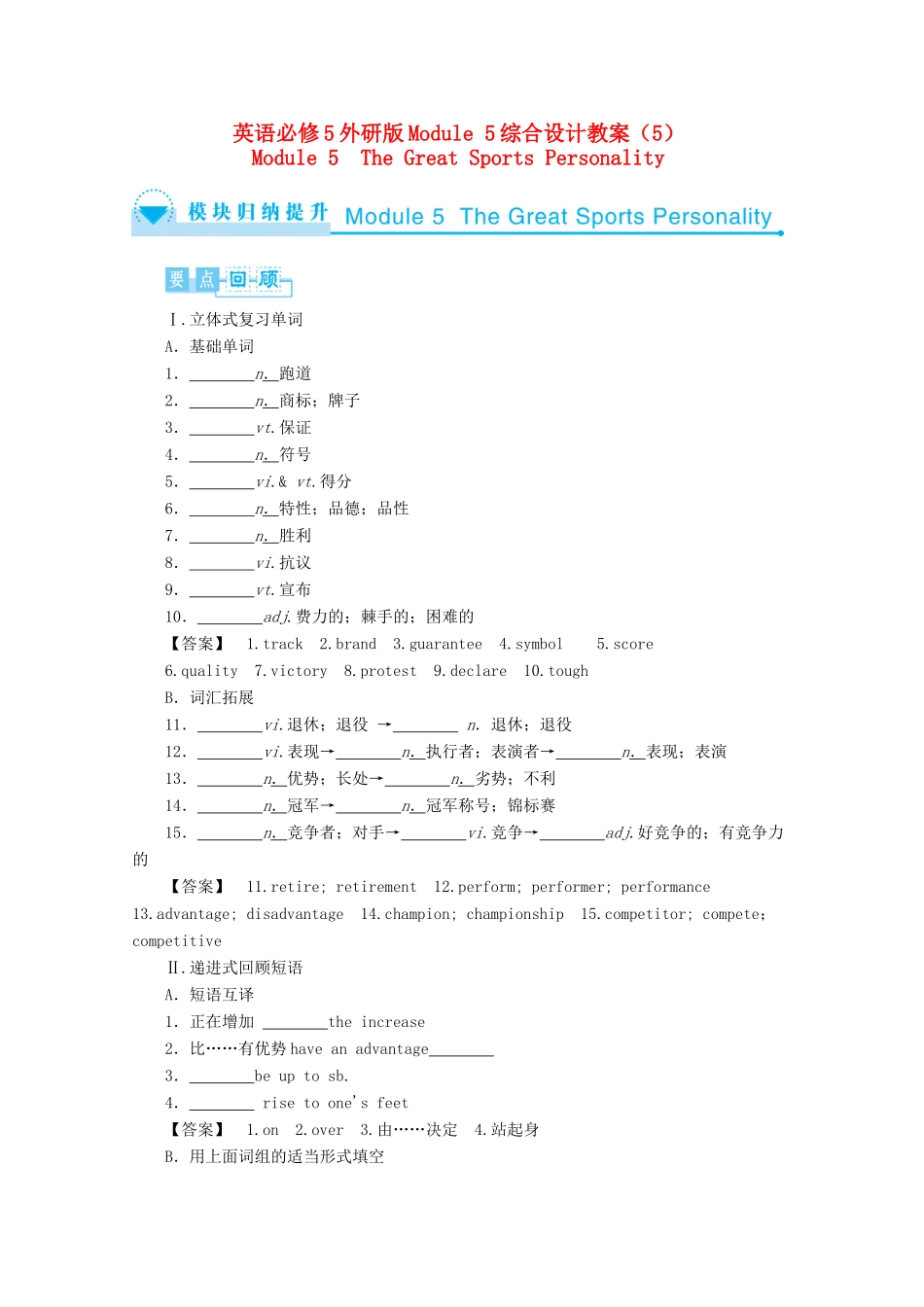 高中英语 Module5综合设计教案（5）外研版必修5-外研版高二必修5英语教案_第1页