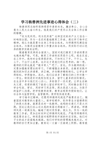 学习杨善洲先进事迹心得体会（二）