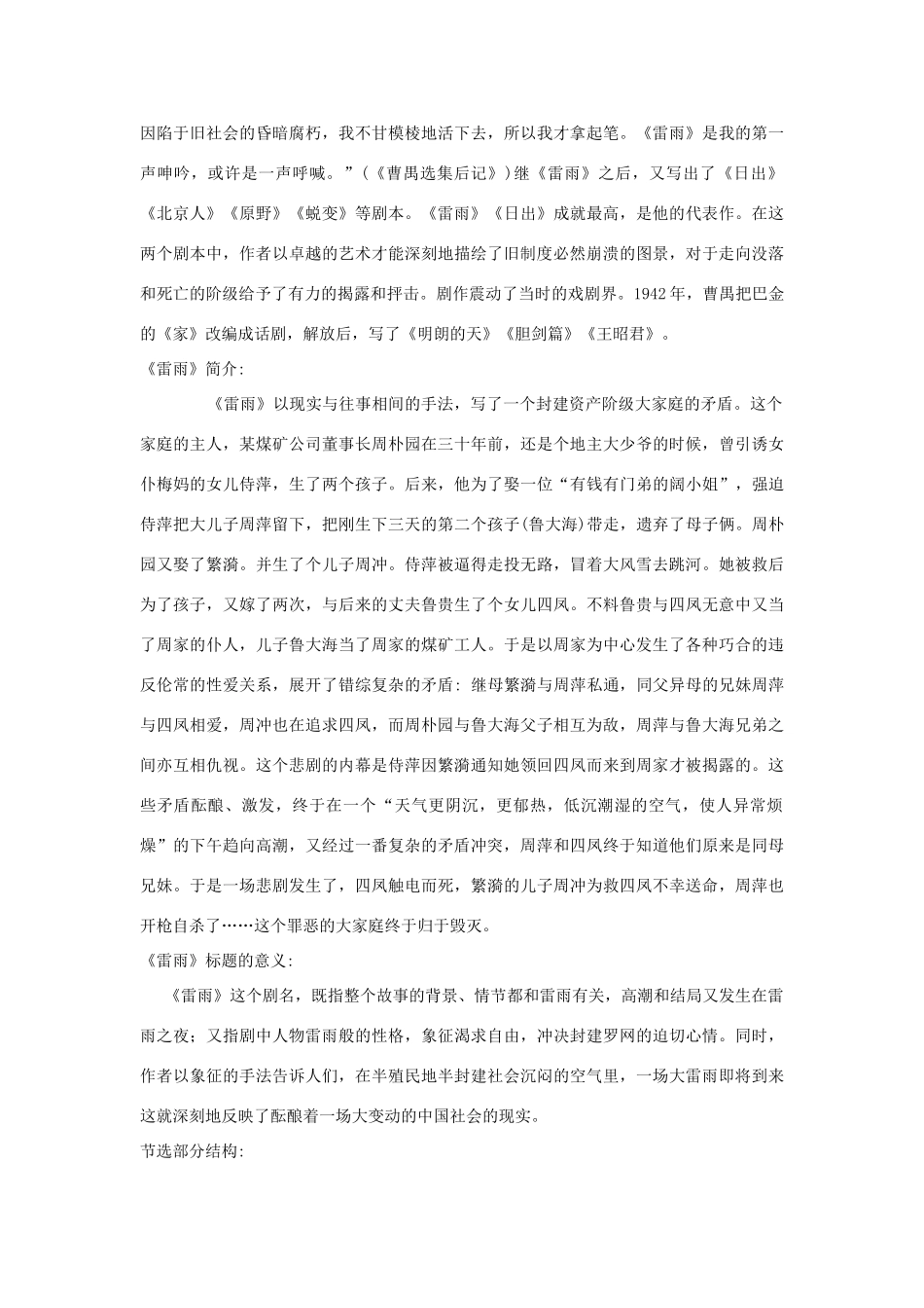 高中语文 雷雨教案1 苏教版必修4-苏教版高一必修4语文教案_第2页