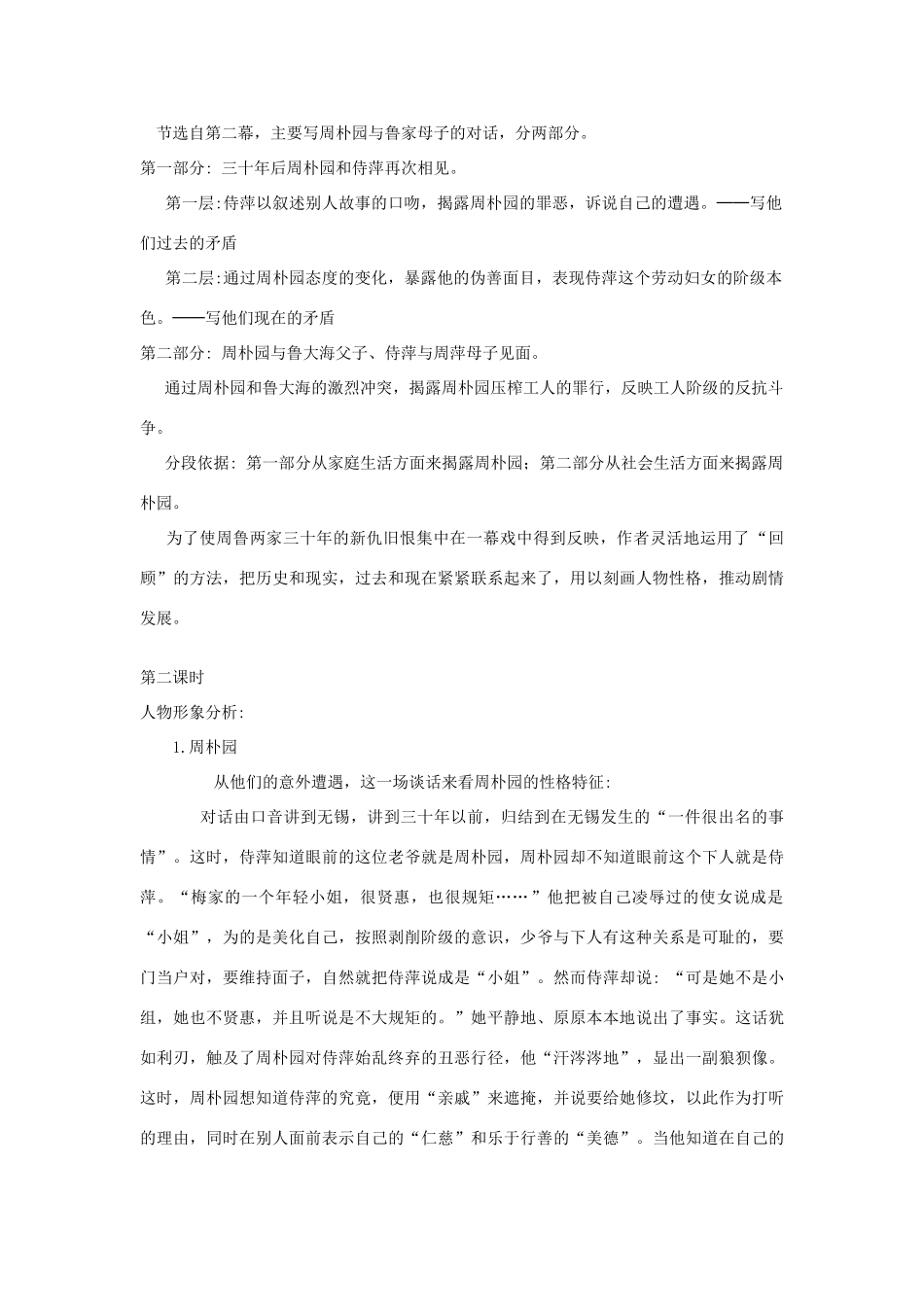 高中语文 雷雨教案1 苏教版必修4-苏教版高一必修4语文教案_第3页