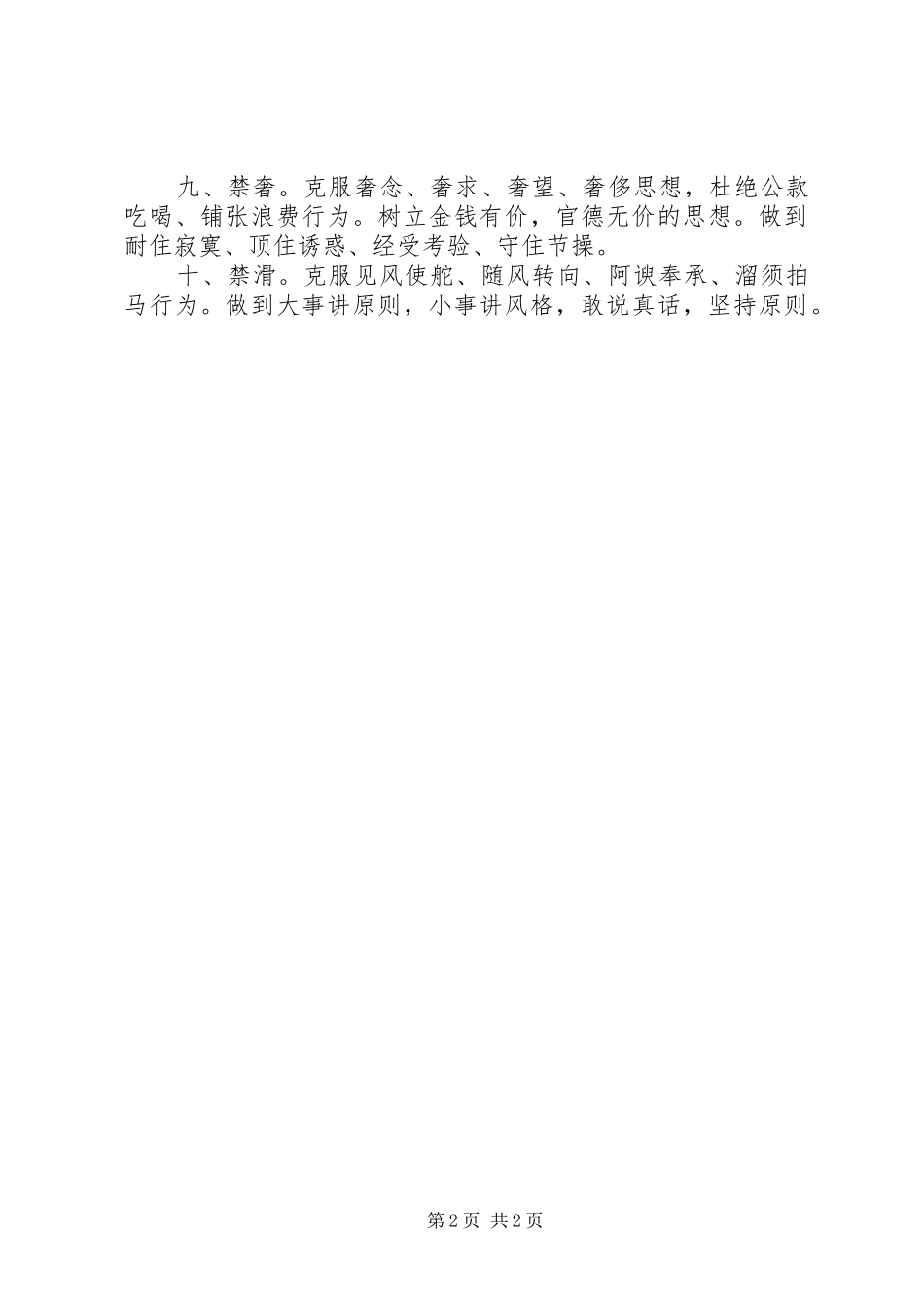 加强从政道德建设心得体会_第2页