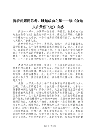 携着问题而思考，跳起成功之舞——读《金龟虫在黄昏飞起》有感