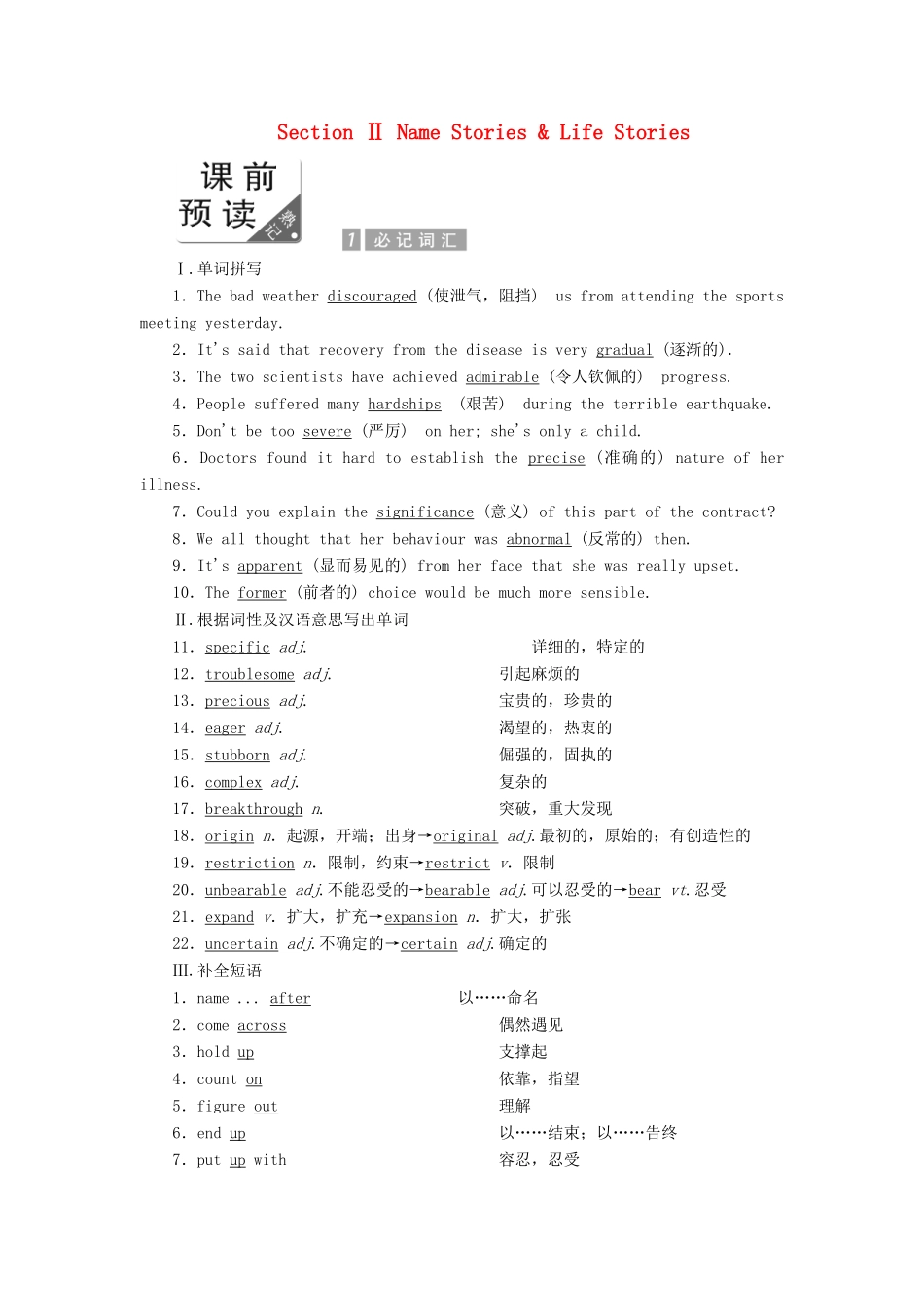 高中英语 Unit 16 Stories Section Ⅱ Name Stories  Life Stories教案（含解析）北师大版选修6-北师大版高二选修6英语教案_第1页