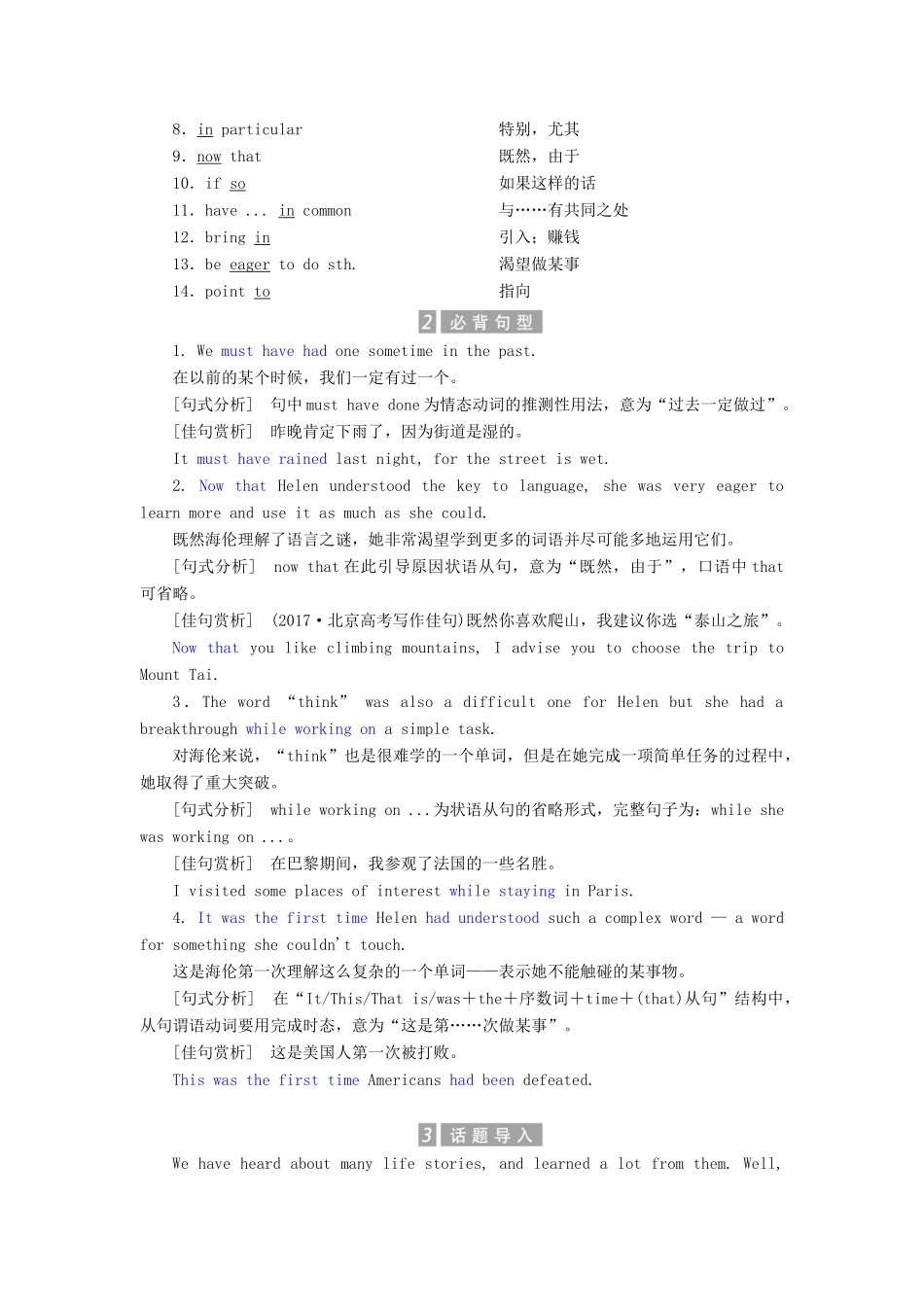 高中英语 Unit 16 Stories Section Ⅱ Name Stories  Life Stories教案（含解析）北师大版选修6-北师大版高二选修6英语教案_第2页