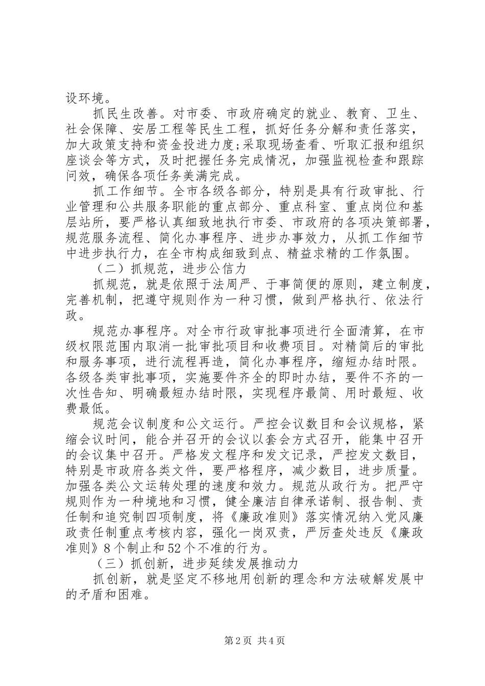 XX年关于学习三抓一促活动心得体会范文_第2页