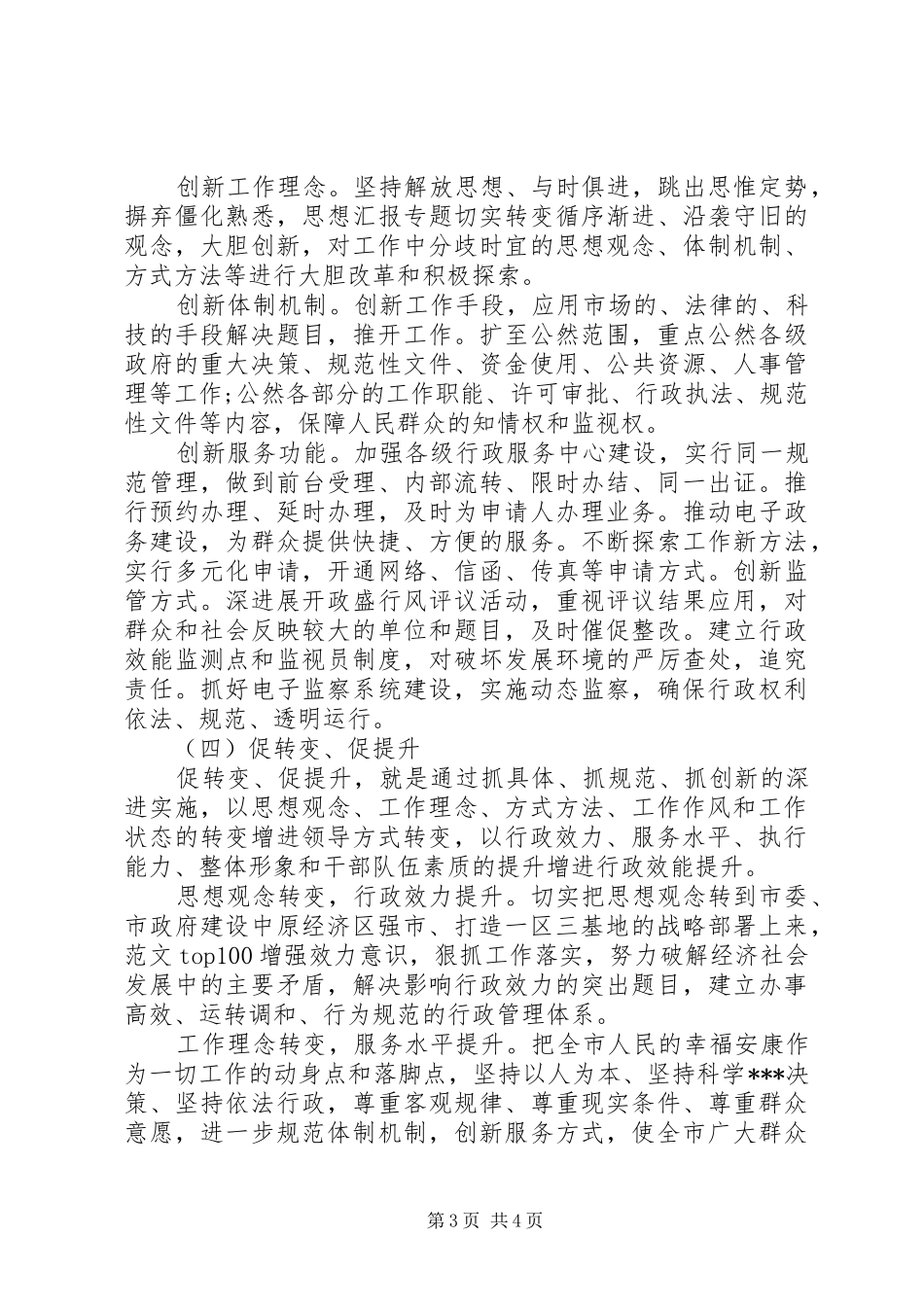 XX年关于学习三抓一促活动心得体会范文_第3页