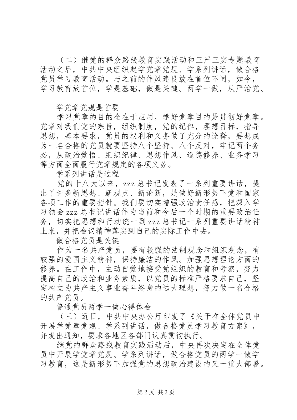 普通党员两学一做学习心得体会_第2页