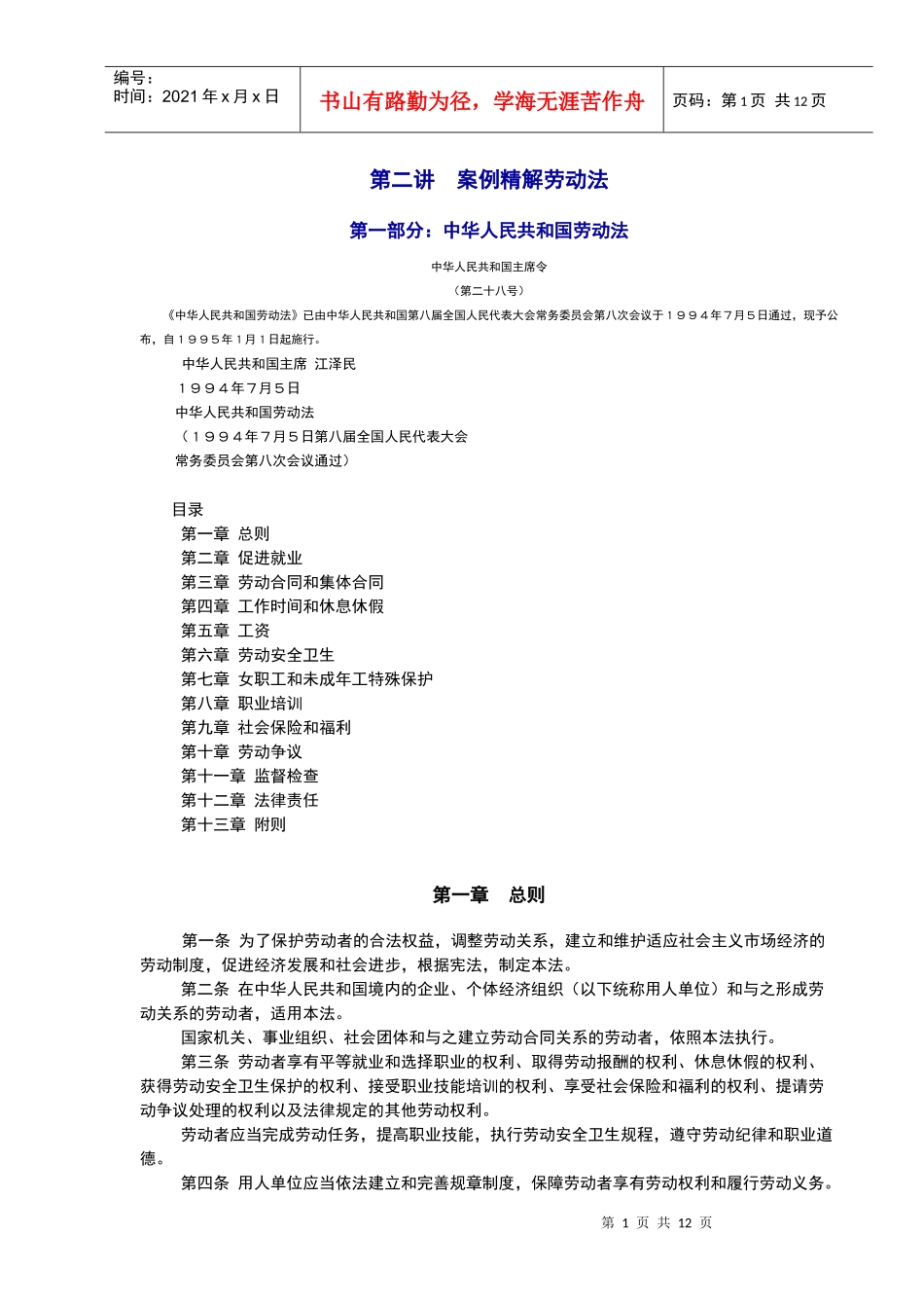 第二讲深圳经济特区劳动合同_第1页