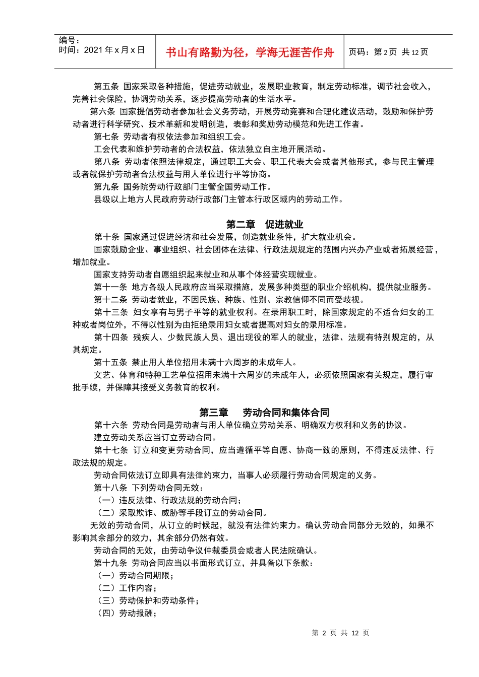 第二讲深圳经济特区劳动合同_第2页