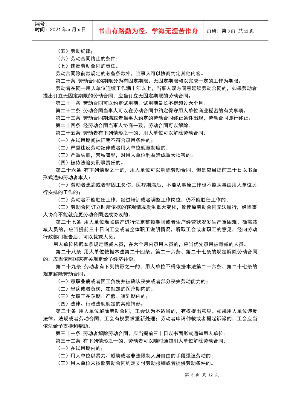 第二讲深圳经济特区劳动合同_第3页