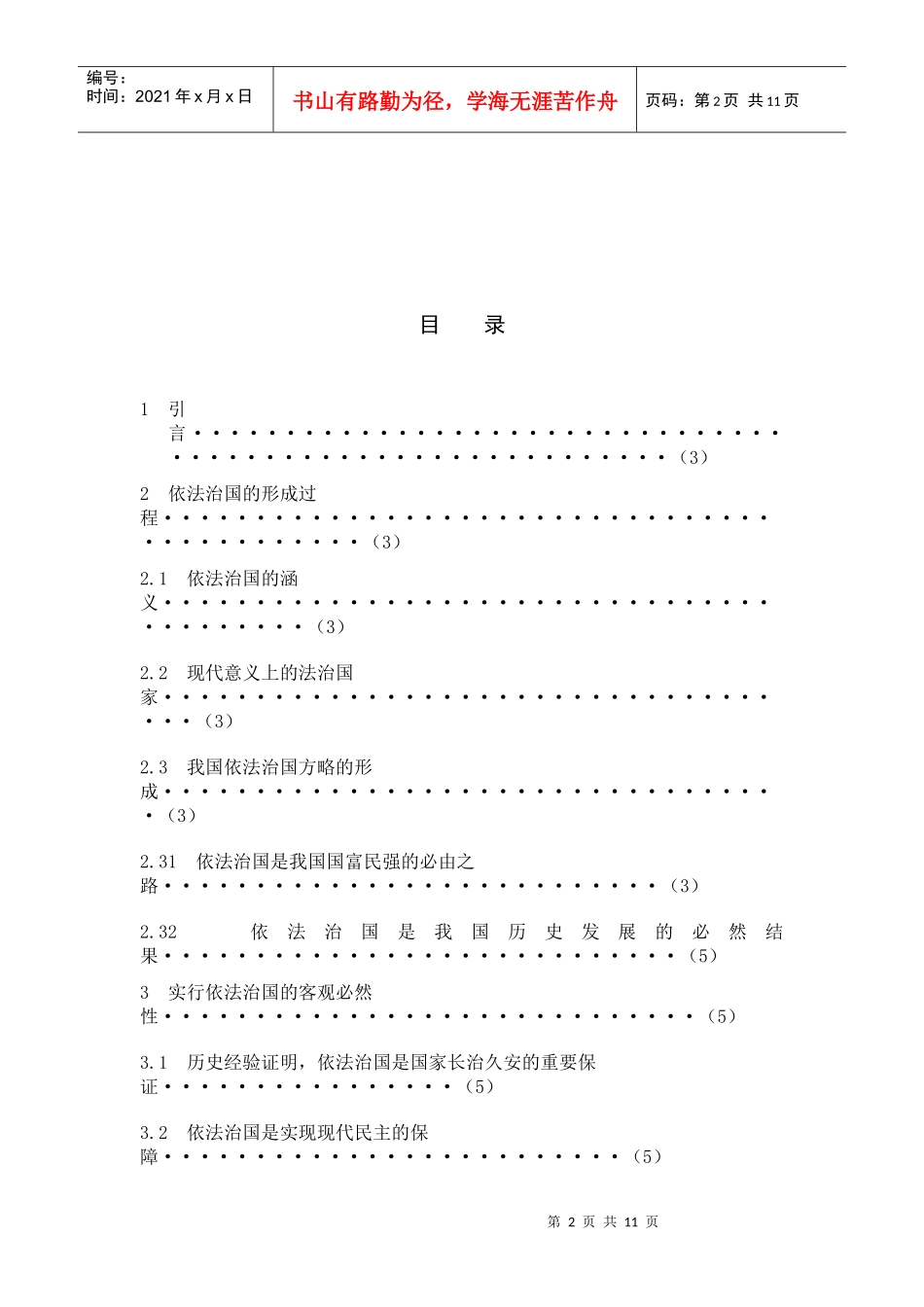 毕业论文--论依法治国(法律理念论文)_第2页
