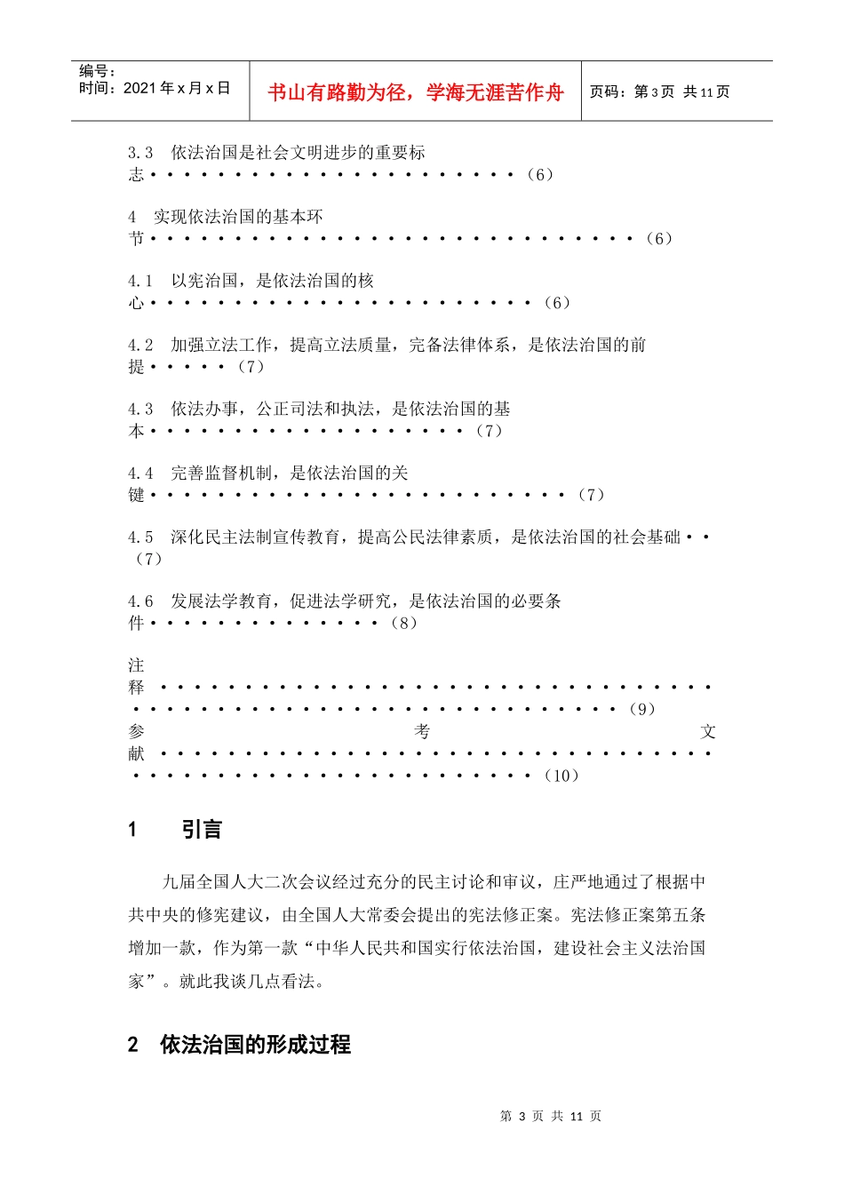 毕业论文--论依法治国(法律理念论文)_第3页