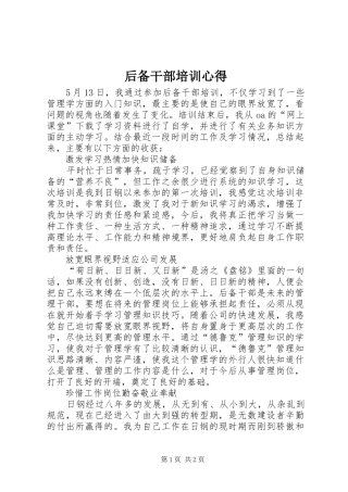 后备干部培训心得