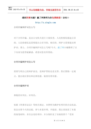 合同诈骗辩护词怎么写（DOC37页）