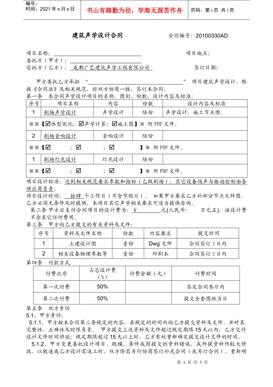 声学设计合同1_第1页