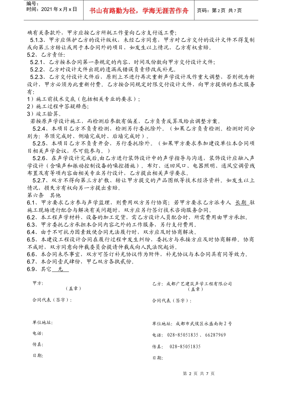 声学设计合同1_第2页