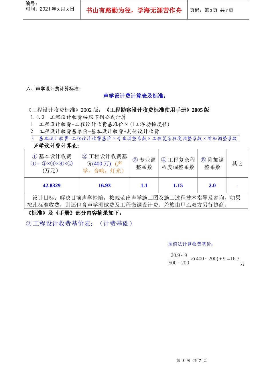 声学设计合同1_第3页
