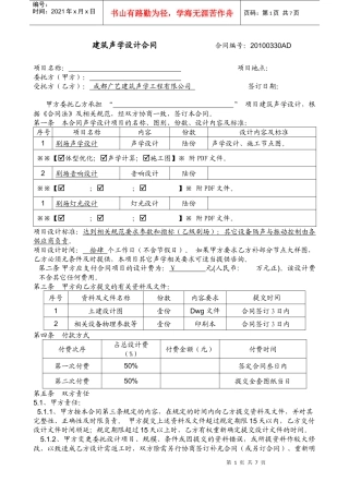 声学设计合同1
