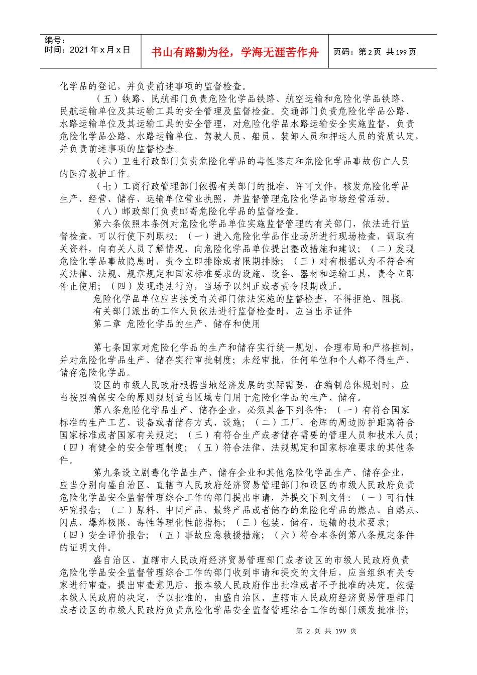 安全法律法规_第2页