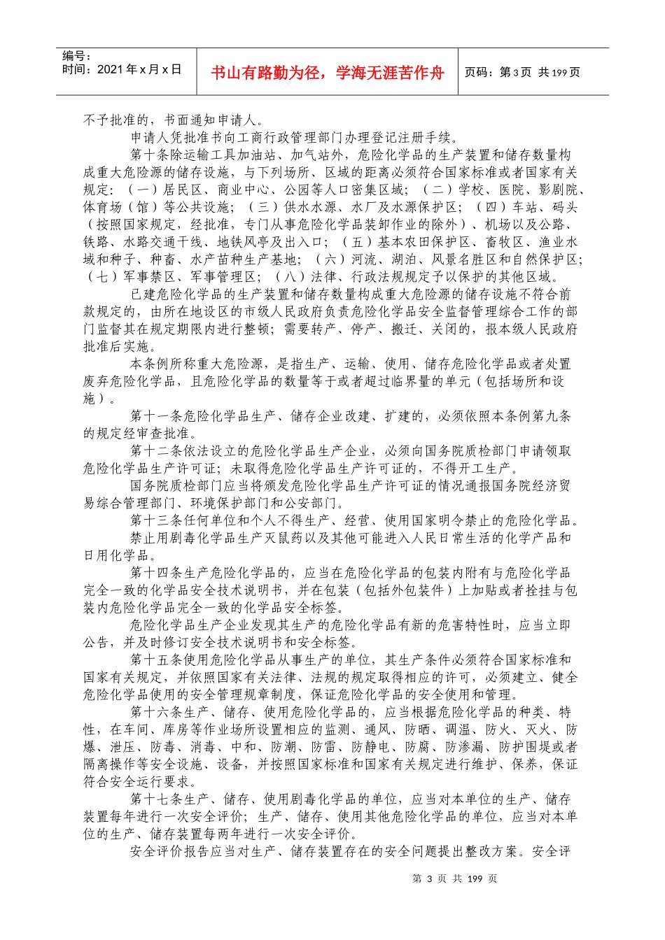 安全法律法规_第3页