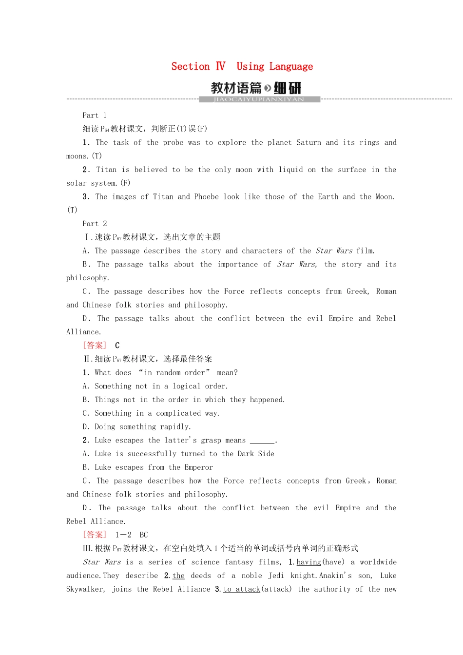 高中英语 Module 5 The Conquest of the Universe Section Ⅳ Using Language教案（含解析）外研版选修8-外研版高二选修8英语教案_第1页