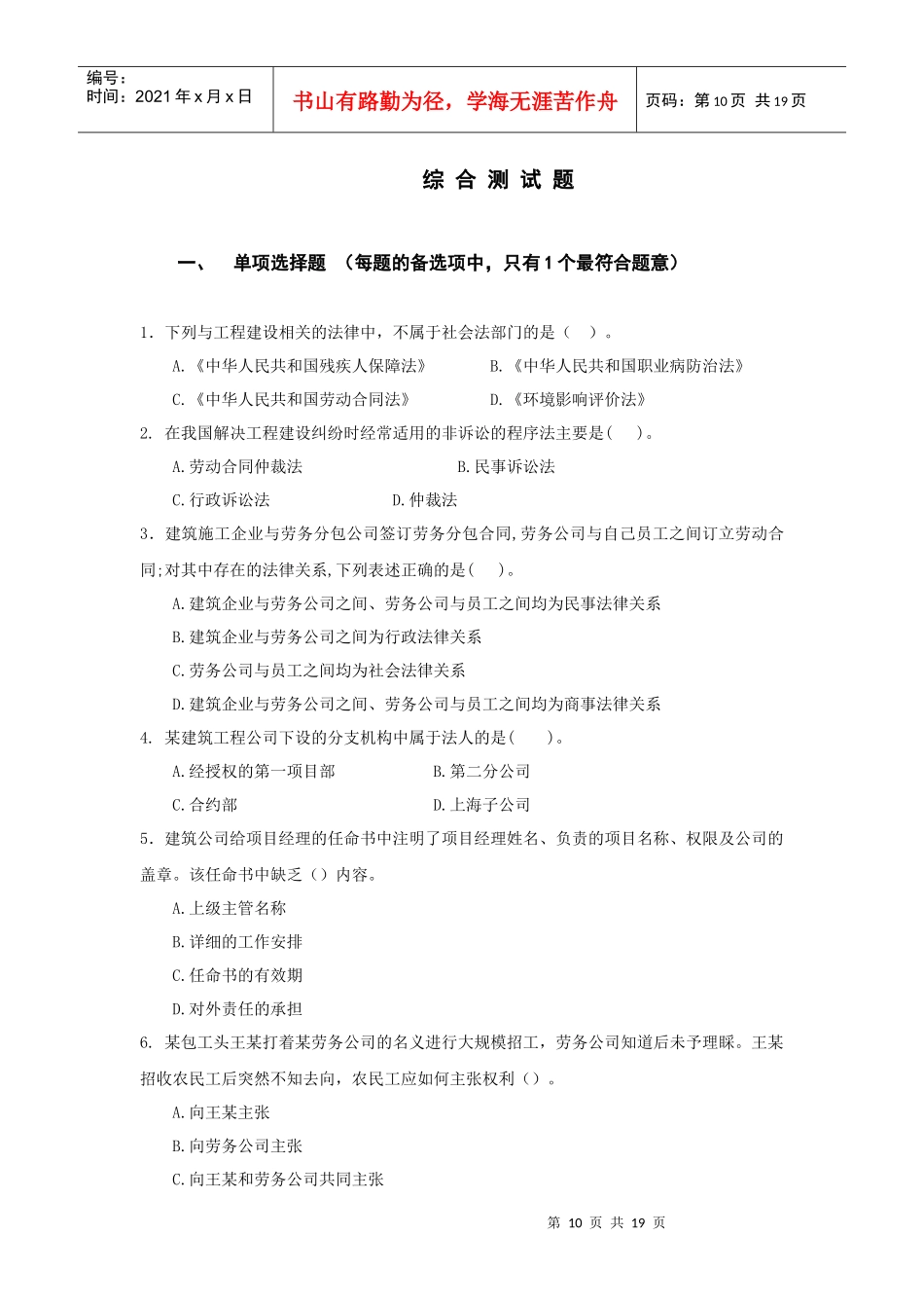 XX年一级建造师法规试题9078154740_第1页