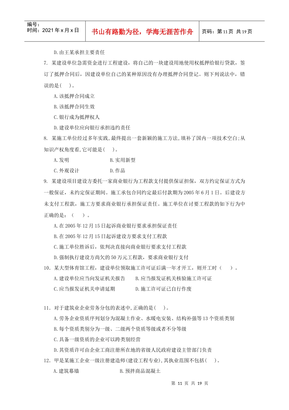 XX年一级建造师法规试题9078154740_第2页