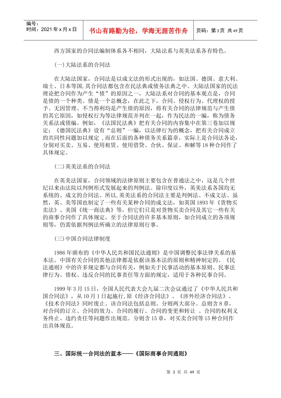 第二章合同法_第3页