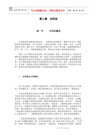 第二章合同法