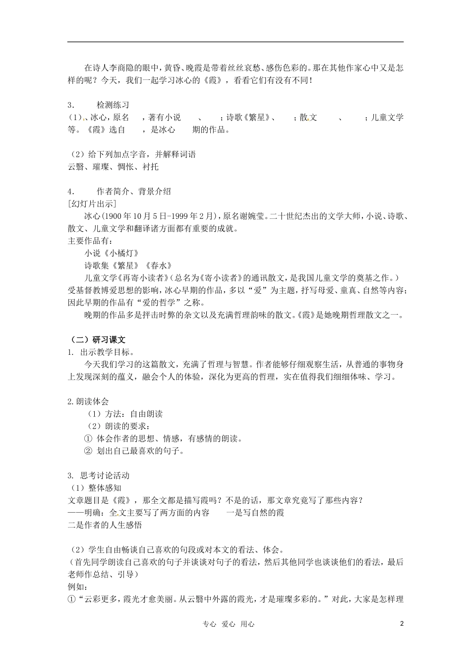 高中语文 《霞》教案 粤教版必修1_第2页