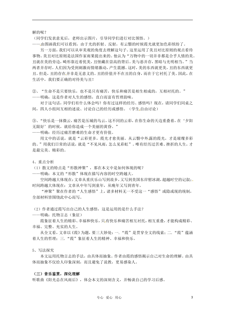 高中语文 《霞》教案 粤教版必修1_第3页