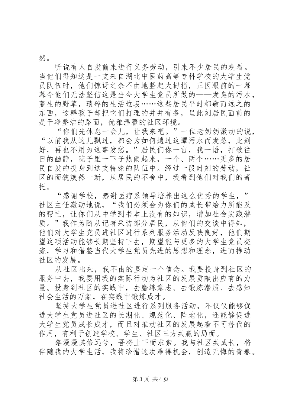 有关社区服务心得体会范文_第3页