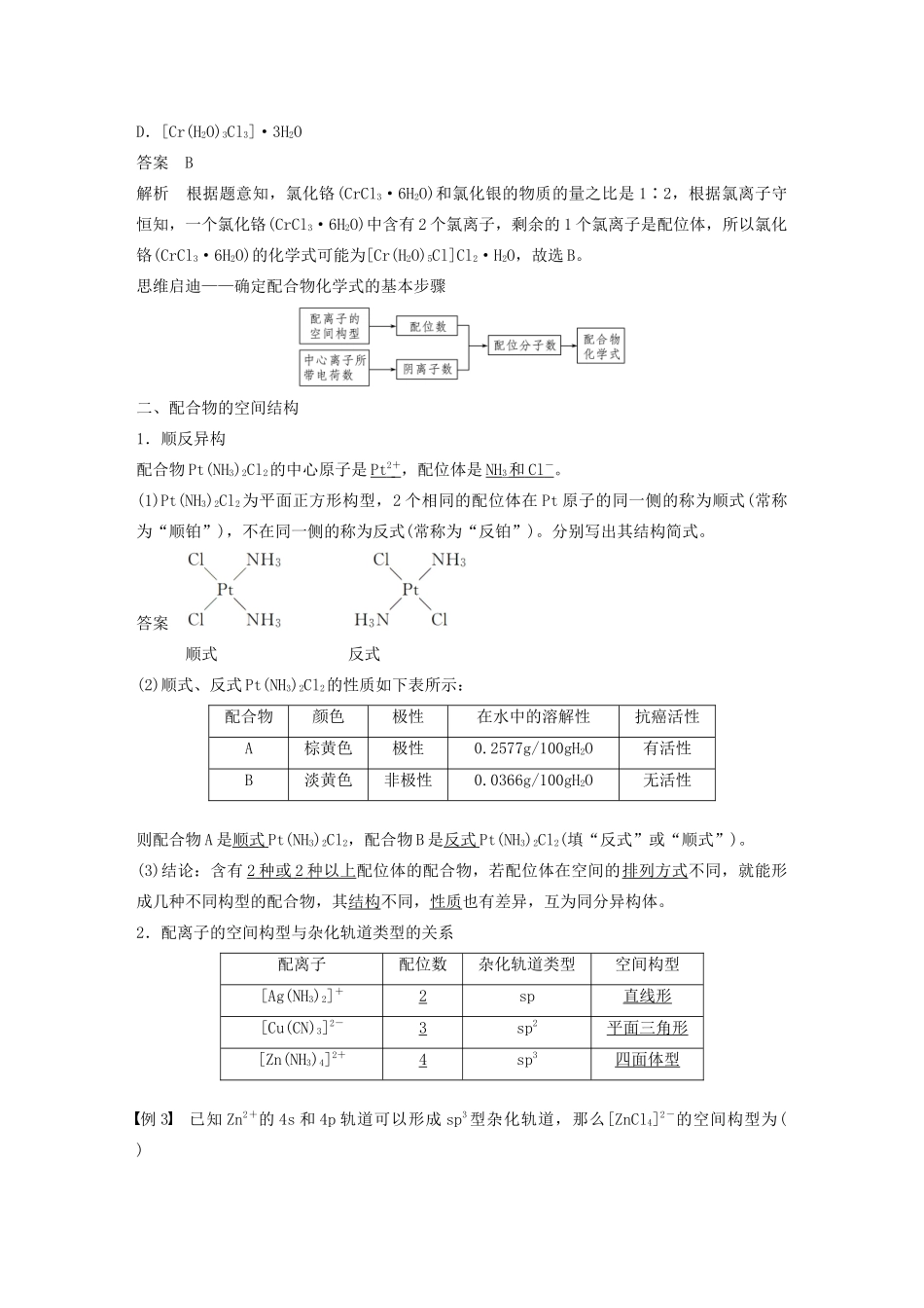 高中化学 专题4 第2单元 配合物的形成和应用 第1课时 配合物的形成与空间构型教案 苏教版选修3-苏教版高二选修3化学教案_第3页