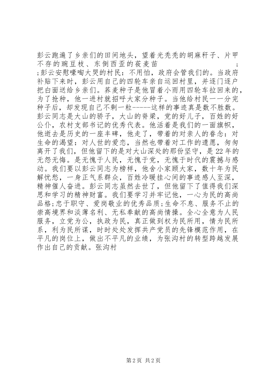 《彭云同志先进事迹报告会》观看心得体会_第2页