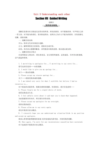 高中英语 Unit 3 Understanding each other Section Ⅶ Guided Writing（教师用书）教案 牛津译林版选修6-牛津版高二选修6英语教案