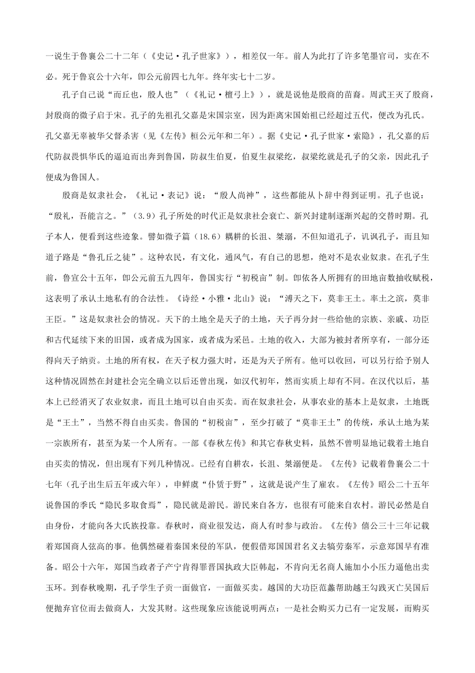 高中语文 论语译注杨伯峻 新人教版_第2页