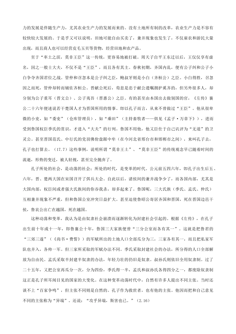 高中语文 论语译注杨伯峻 新人教版_第3页