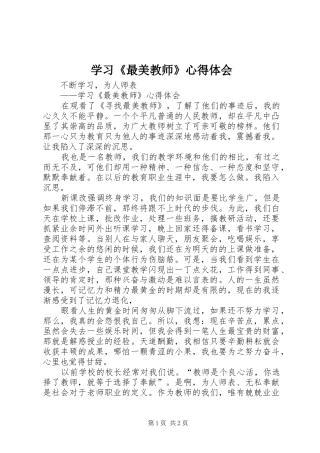 学习《最美教师》心得体会