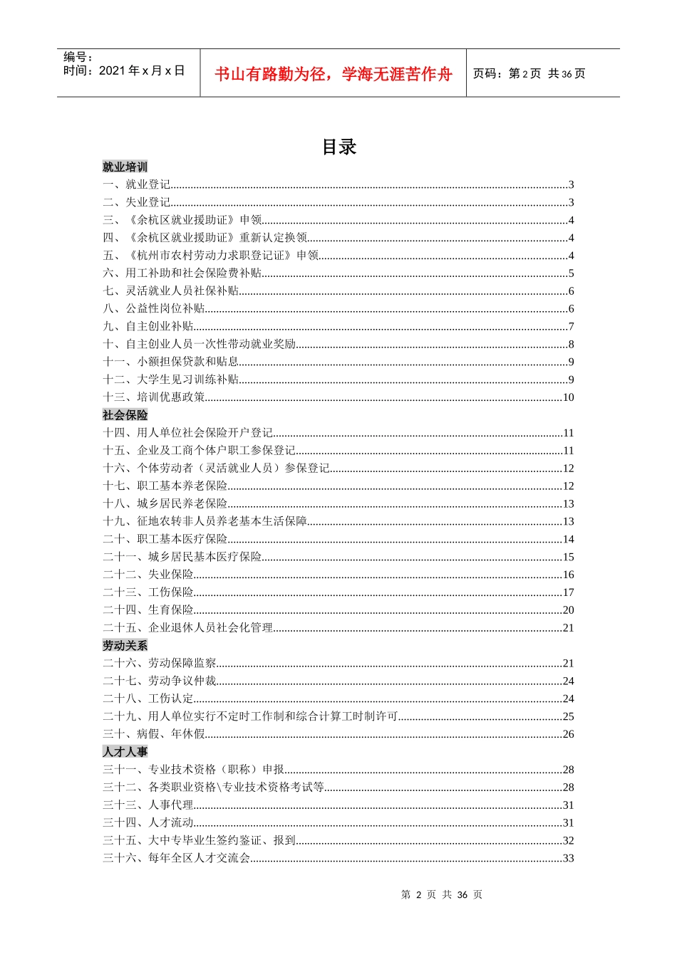 人力资源和社会保障政策法规简易手册(XXXX)_第2页