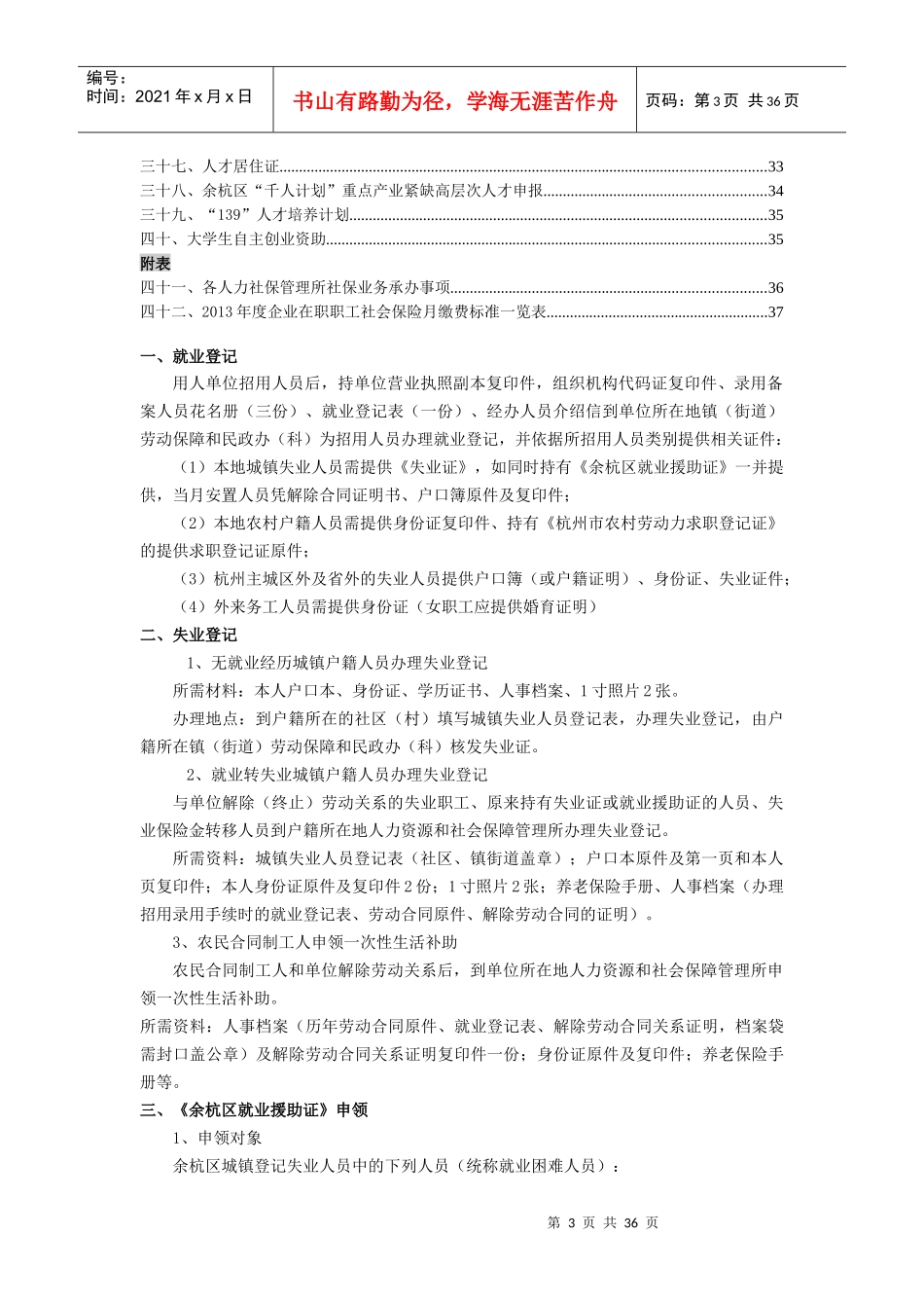 人力资源和社会保障政策法规简易手册(XXXX)_第3页