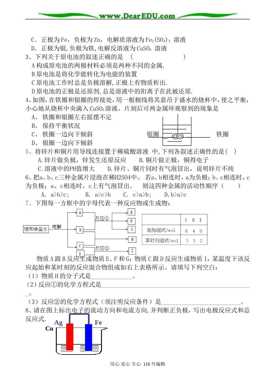 高中化学苏教版必修2 化学能转化为电能_第3页