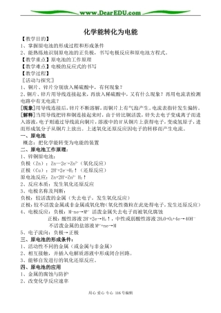 高中化学苏教版必修2 化学能转化为电能