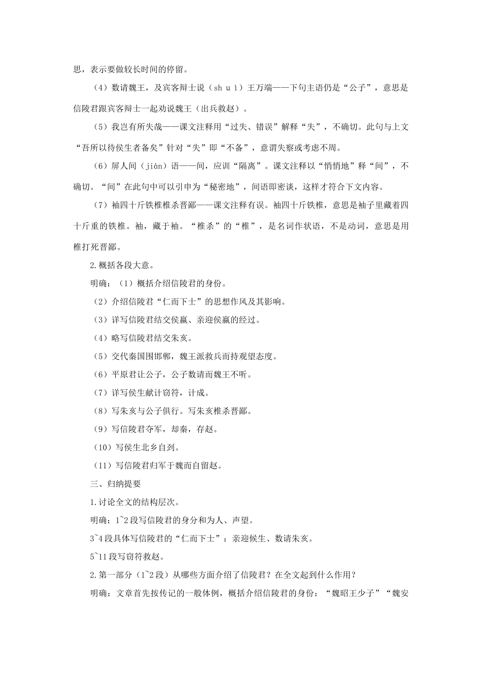 高中语文 16信陵君窃符救赵（节选）（第一课时）精品教案 大纲人教版第六册_第3页