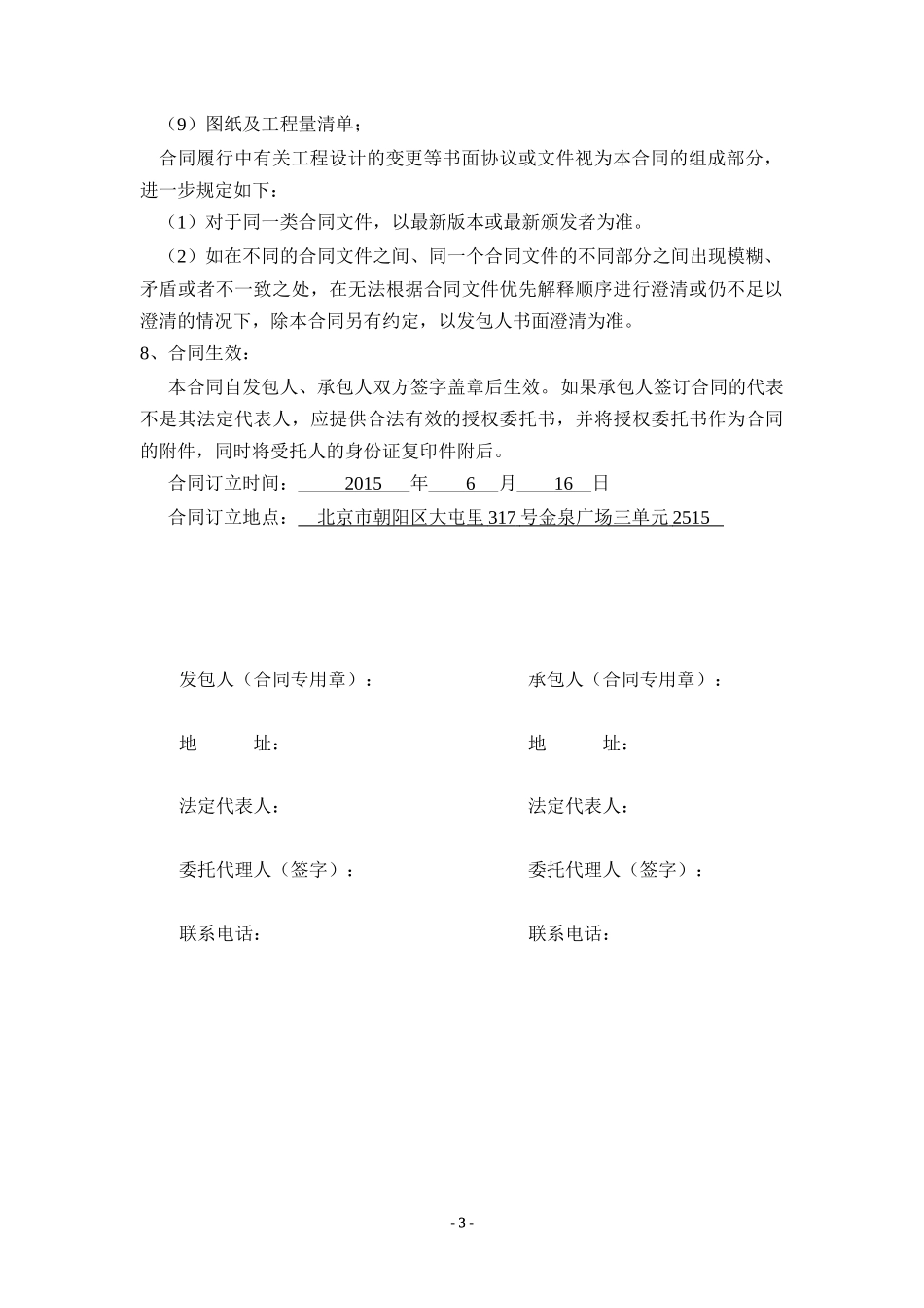 上地工程劳务分包合同_第3页