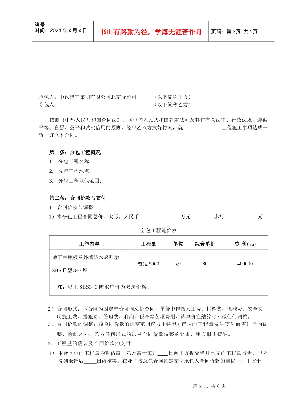 防水工程合同文本_第2页