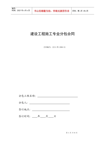 防水工程合同文本