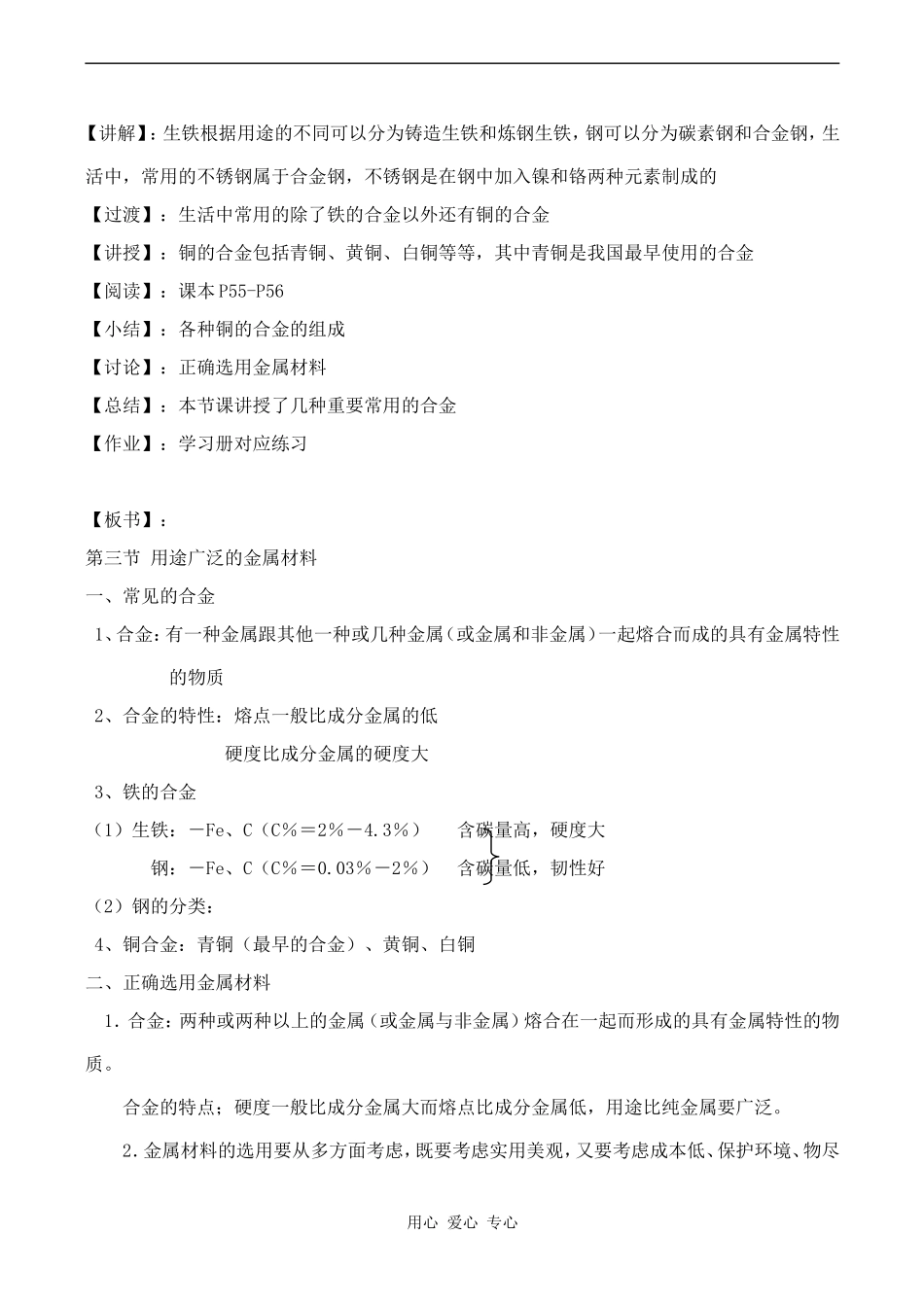 高中化学用途广泛的金属材料 2新人教版必修一_第2页