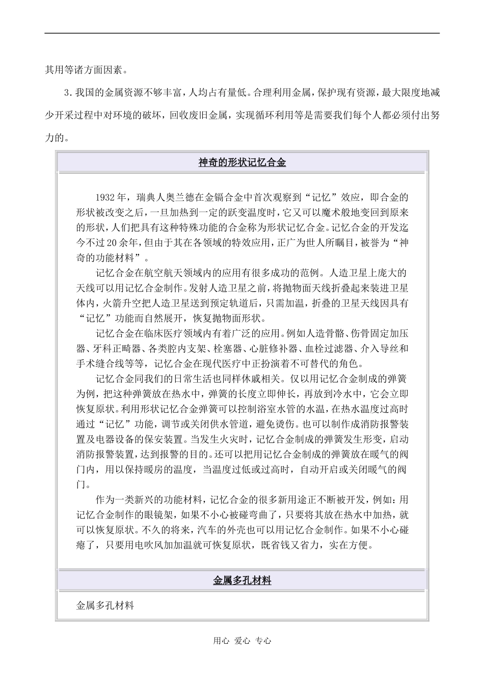 高中化学用途广泛的金属材料 2新人教版必修一_第3页